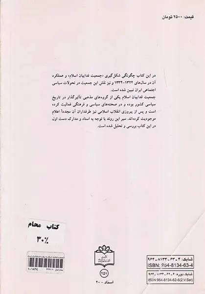 جمعیت فداییان اسلام به روایت اسناد2جلدی
